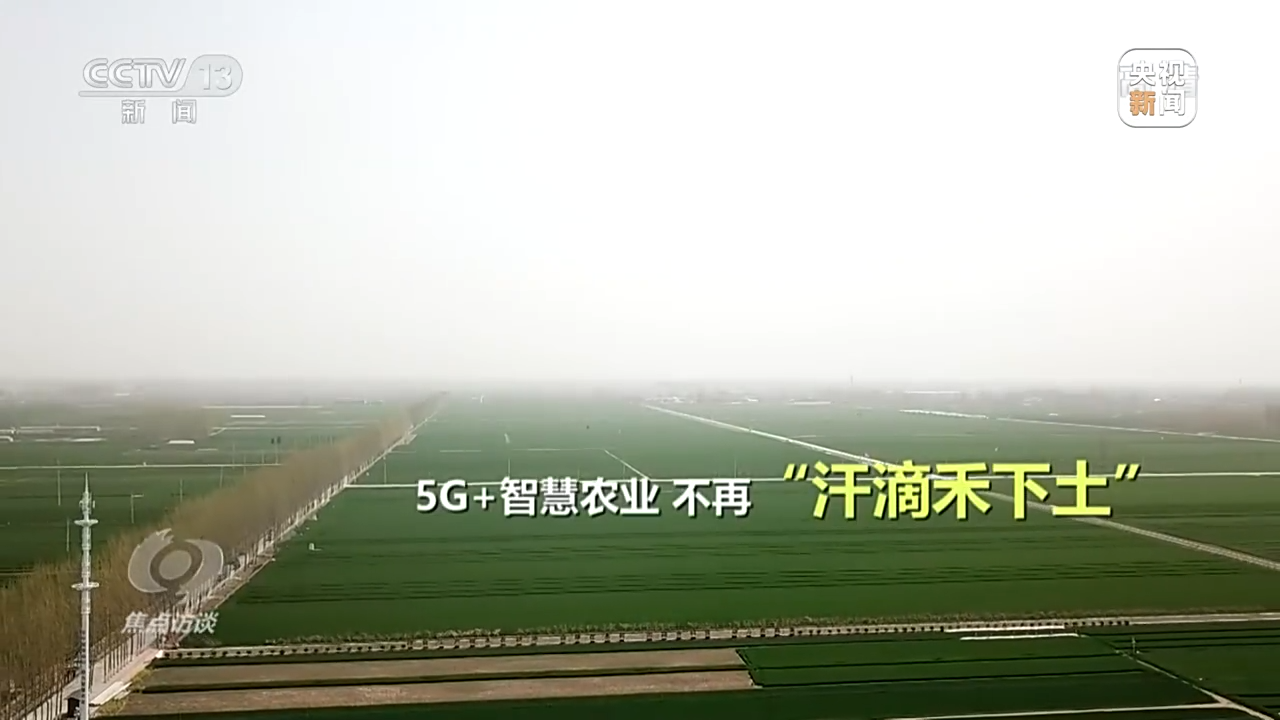 jbo竞博注册焦点访谈丨新科技 新基建5G赋能千行百业(图7)