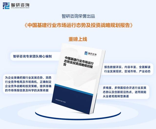 干货分享2023年中国基建行业发展概况及未来投资前景分析报告（智研咨询）(图5)